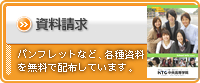 資料請求