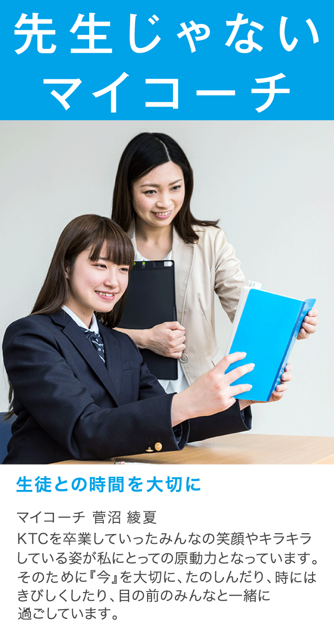 先生じゃないマイコーチ
