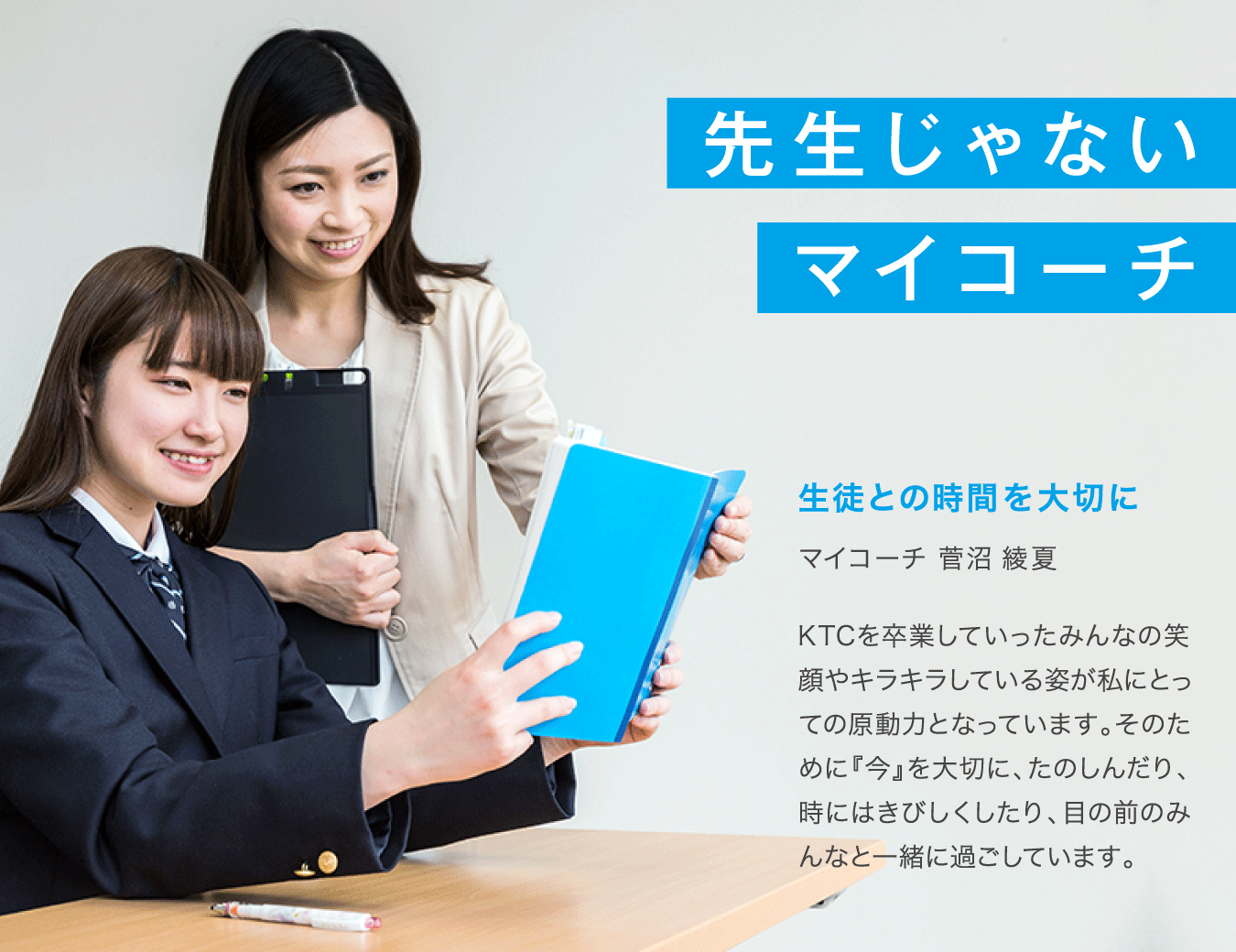 先生じゃないマイコーチ