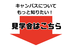 来校予約