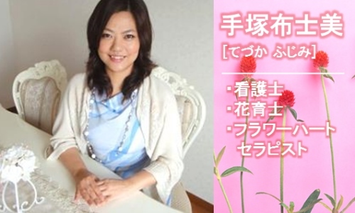 KTCサポーター 手塚布士美