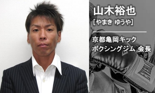 KTCサポーター 山木裕也