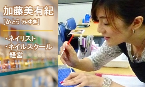 KTCサポーター 加藤美有紀