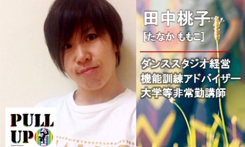 KTCサポーター 田中桃子