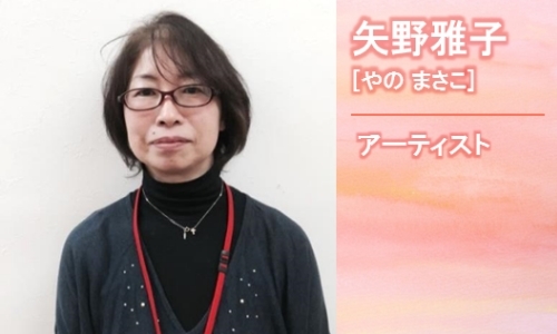KTCサポーター 矢野雅子