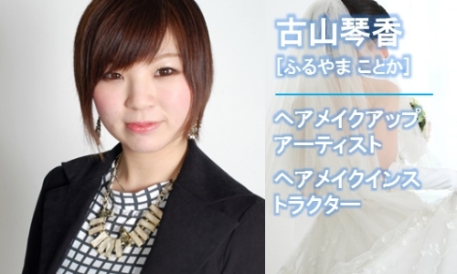 KTCサポーター 古山琴香