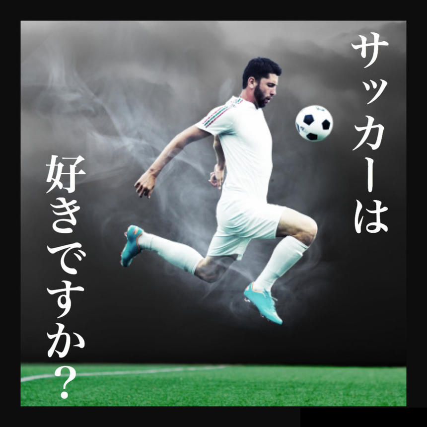 サッカー１