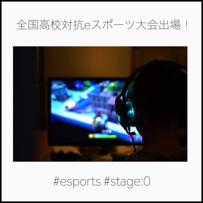 eスポーツ大会