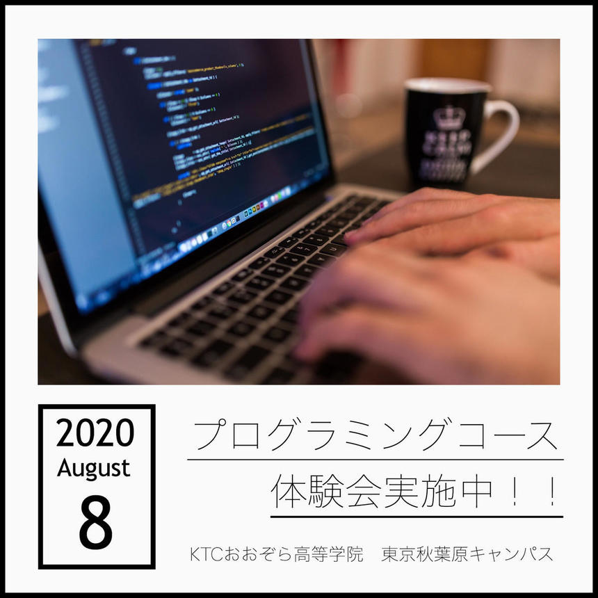 プログラミングコース