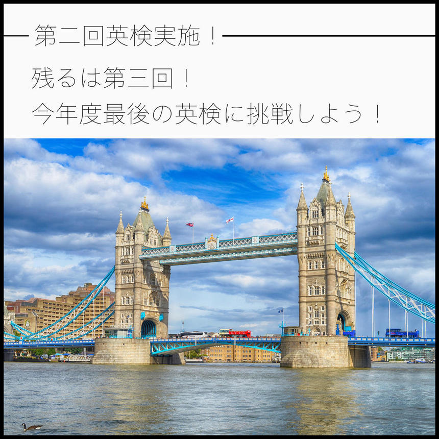 第二回英検実施 英語も日本語と同じ言語 英語に慣れる だけ大丈夫 10 02 キャンパスブログ 東京都 東京秋葉原キャンパス 通信制高校ならktcおおぞら高等学院