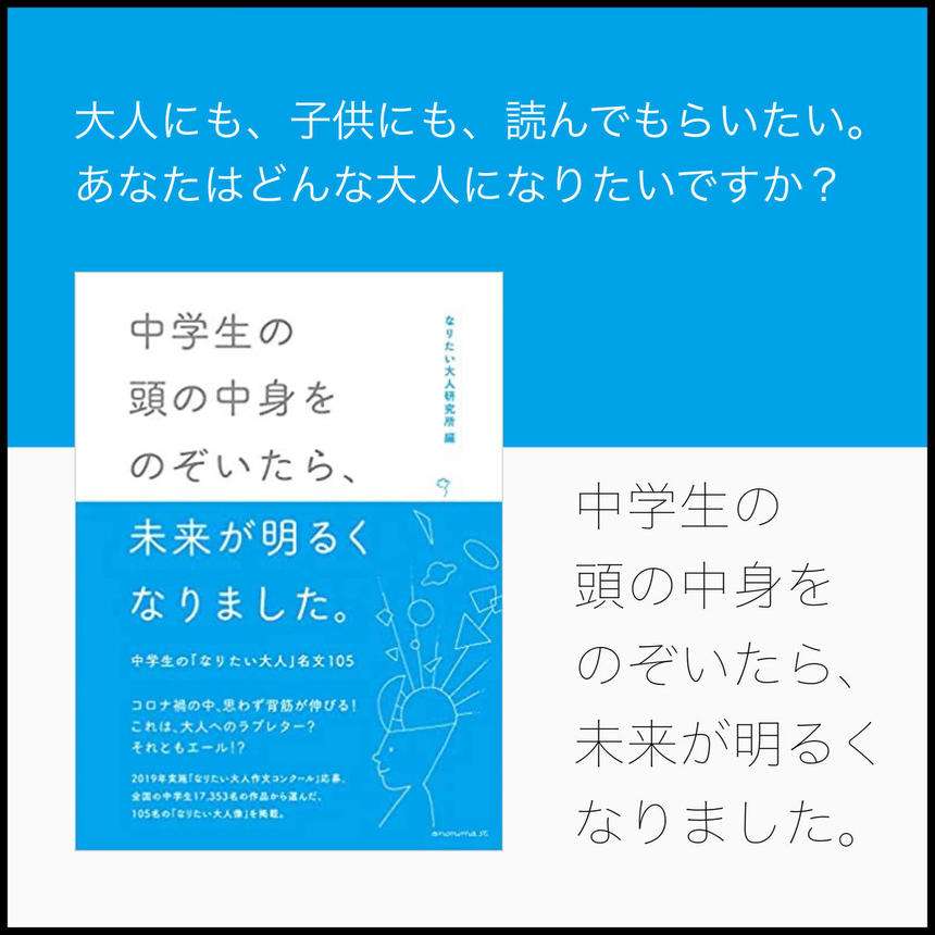 中学生の頭の中身をのぞいたら、未来が明るくなりました。