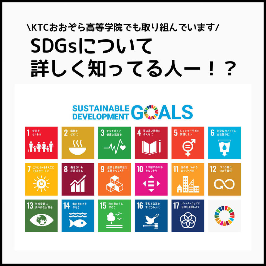 SDGs