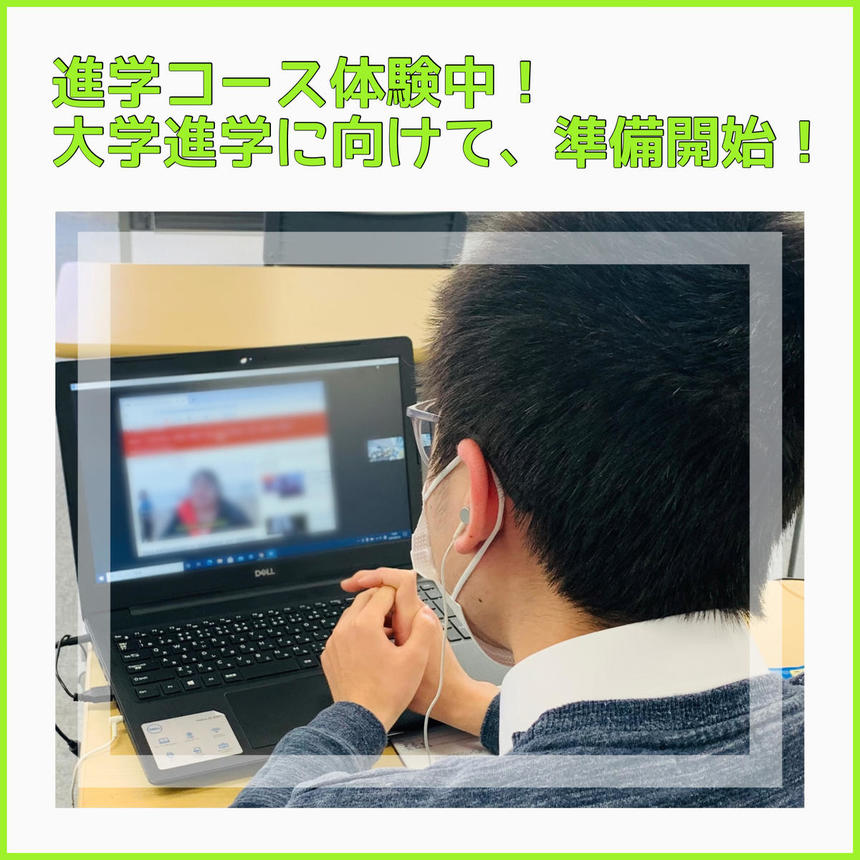 進学コース