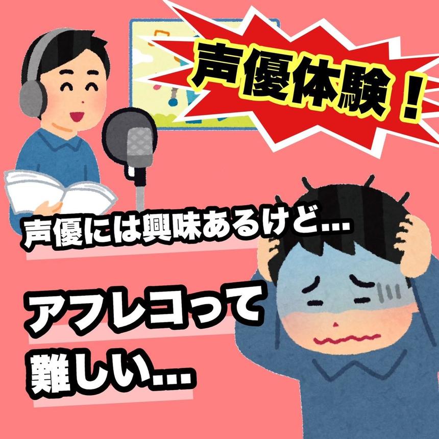 声優体験をしている人のイラスト