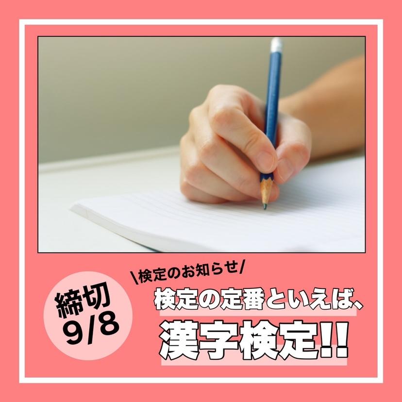 漢字検定の画像