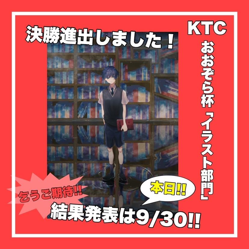 ＫＴＣおおぞら杯イラスト部門の画像