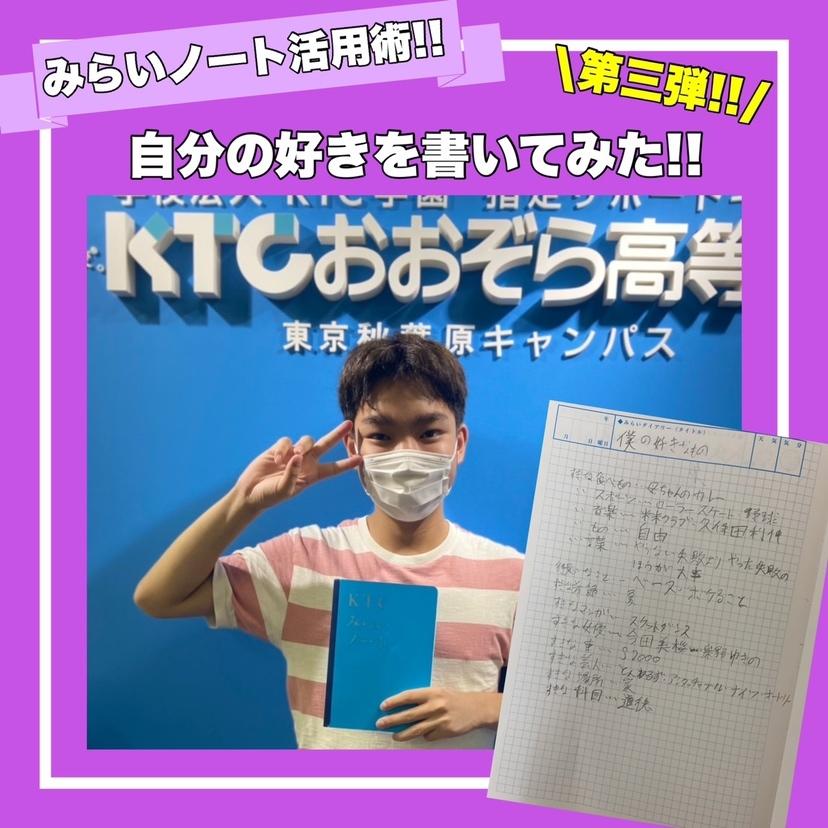 ＫＴＣみらいノートの画像