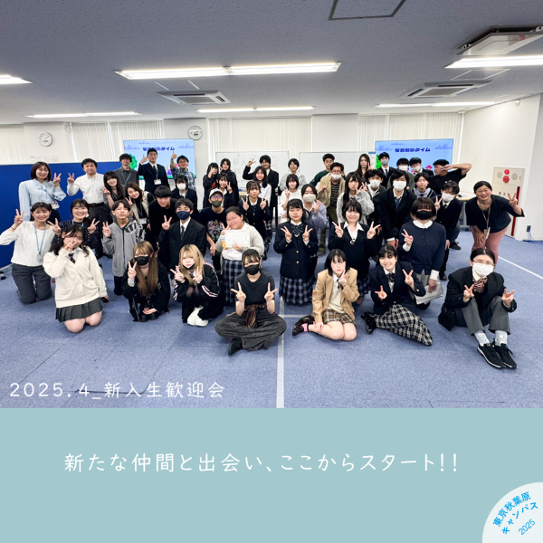 新入生歓迎会