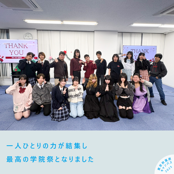 学院祭に参加した生徒の集合写真