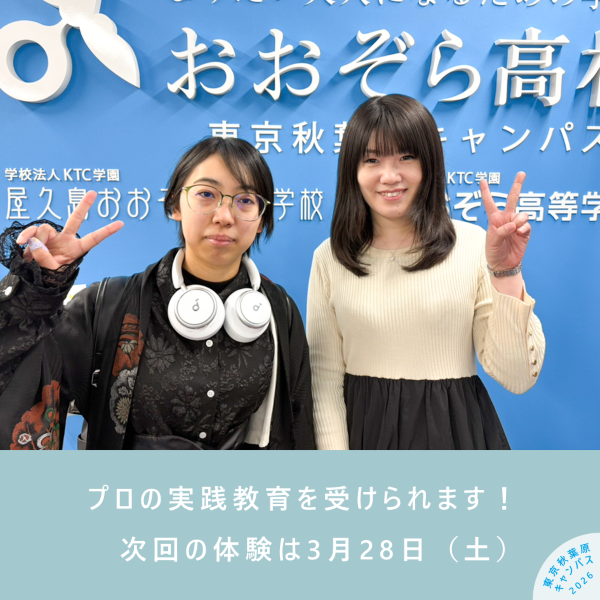 マンガイラストコース体験を手伝ってくれた2年生とマイコーチ®