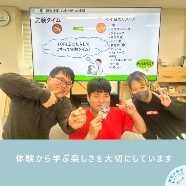 「10円玉を使った実験」の授業を受けた個別指導コースの生徒2名とコーチ