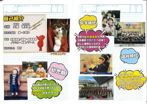 自己紹介を書いたみらいノート
