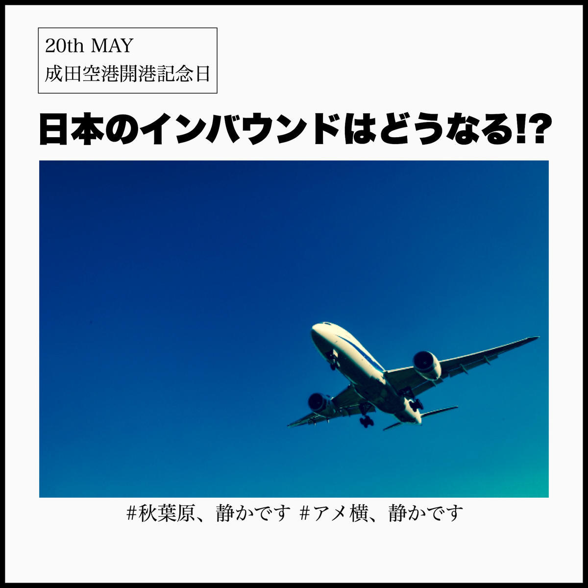 日本のインバウドはどうなる 東京秋葉原キャンパス周辺は静かになりました 05 21 キャンパスブログ 東京都 東京秋葉原 キャンパス 通信制高校ならktcおおぞら高等学院