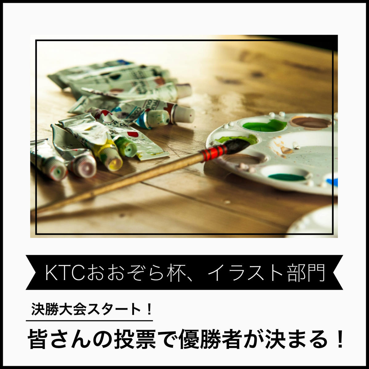 Ktcおおぞら杯 おおぞらカップ イラスト 部門 決勝進出しました 11 10 キャンパスブログ 東京都 東京秋葉原キャンパス 通信制高校ならktcおおぞら高等学院 Ktcおおぞら杯 おおぞらカップ イラスト 部門 決勝進出しました 11 10 キャンパスブログ 東京都 東京秋葉原キャンパス 通信制高校ならktcおおぞら高等学院