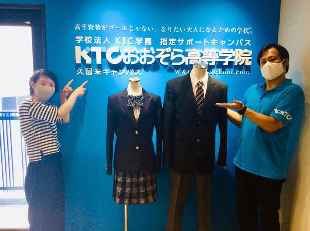 福岡県 久留米キャンパス 九州 沖縄 Ktcおおぞら高等学院キャンパス情報 通信制高校ならktc