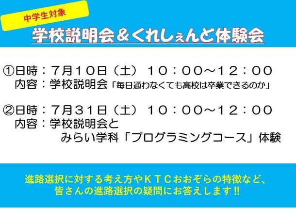 静岡県 静岡キャンパス 東海 北陸 Ktcおおぞら高等学院キャンパス情報 通信制高校ならktc
