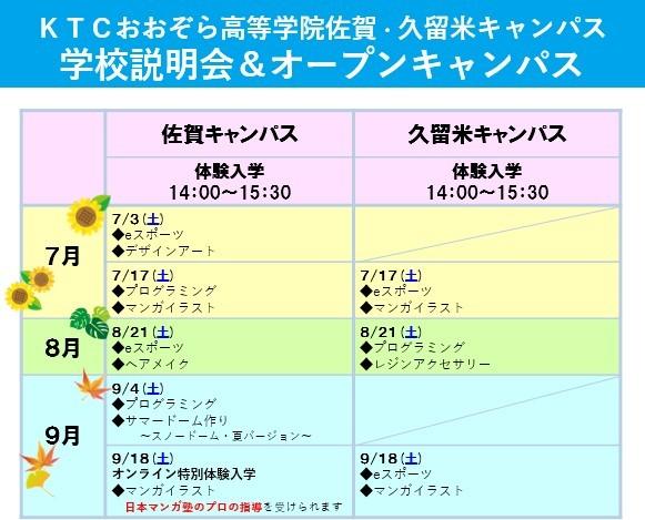 佐賀県 佐賀キャンパス 九州 沖縄 Ktcおおぞら高等学院キャンパス情報 通信制高校ならktc 佐賀県 佐賀キャンパス 九州 沖縄 Ktcおおぞら高等学院キャンパス情報 通信制高校ならktc