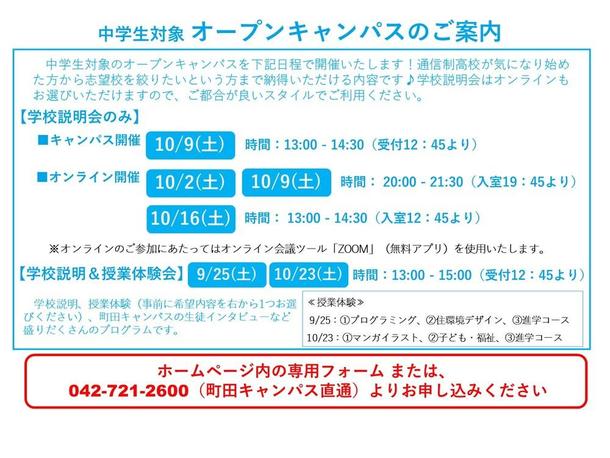 東京都 町田キャンパス 関東 甲信越 Ktcおおぞら高等学院キャンパス情報 通信制高校ならktc 東京都 町田キャンパス 関東 甲信越 Ktcおおぞら高等学院キャンパス情報 通信制高校ならktc