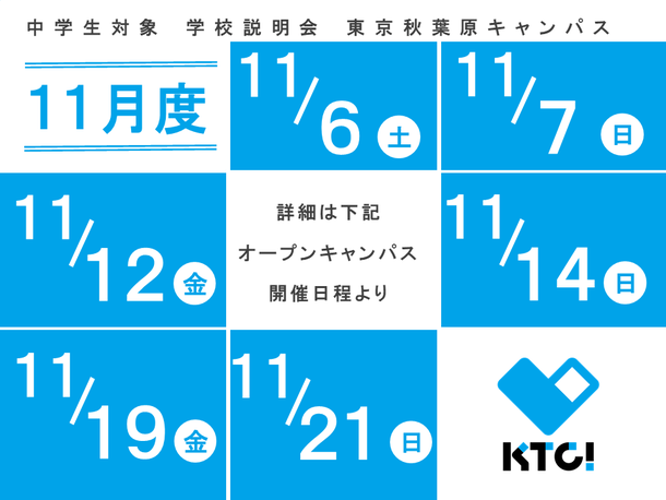 東京都 東京秋葉原キャンパス 関東 甲信越 Ktcおおぞら高等学院キャンパス情報 通信制高校ならktc