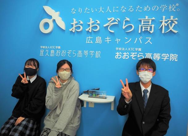 広島県 広島キャンパス 中国 四国 おおぞら高等学院 おおぞら高校