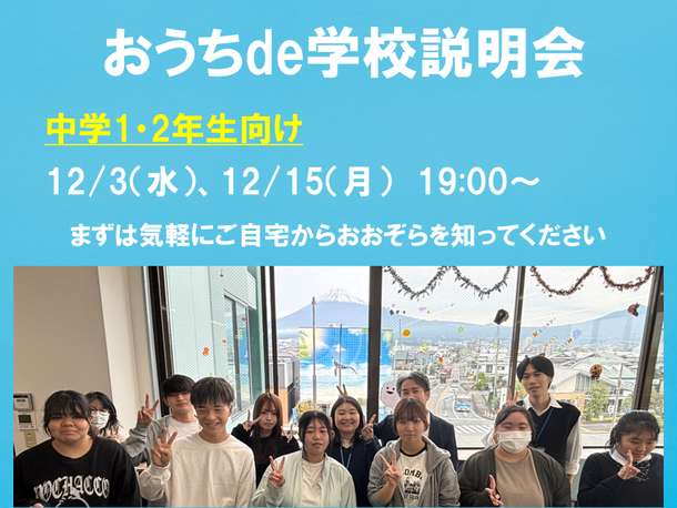静岡県/富士キャンパス｜東海・北陸｜おおぞら高等学院 - おおぞら高校