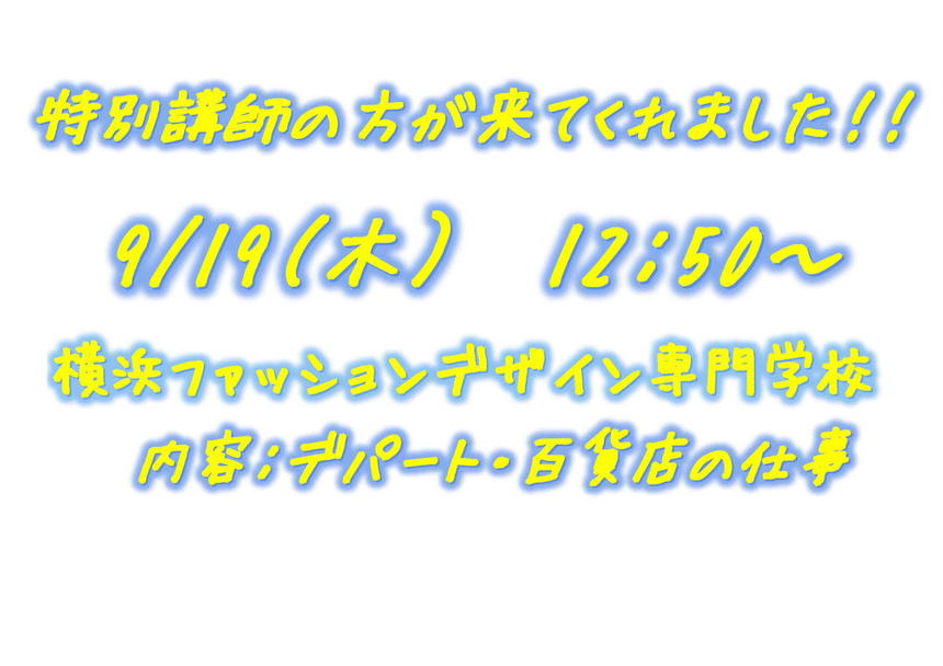 百貨店ってなに？