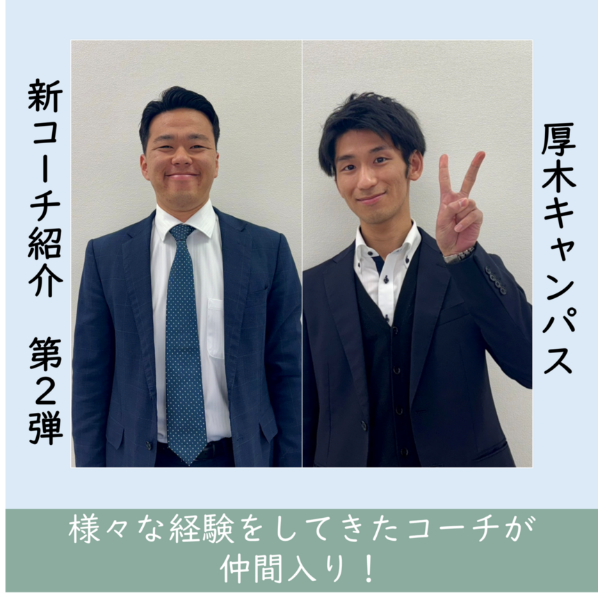 厚木新コーチ紹介②