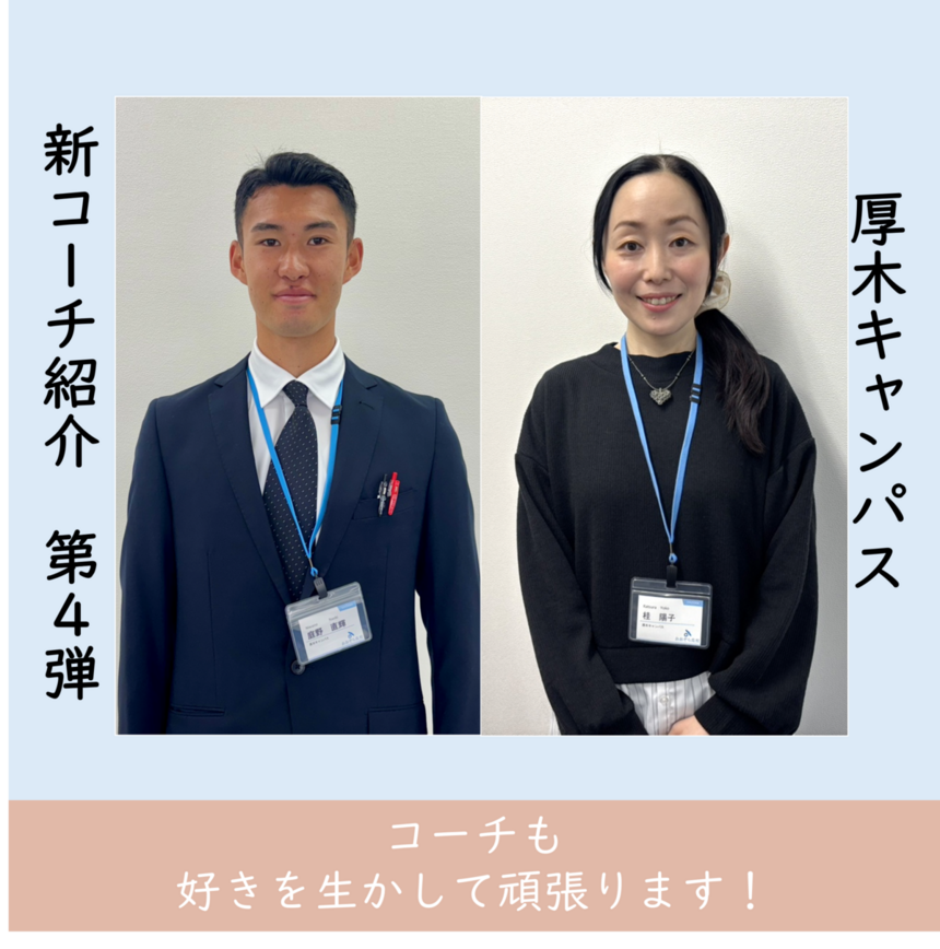 厚木新コーチ紹介④
