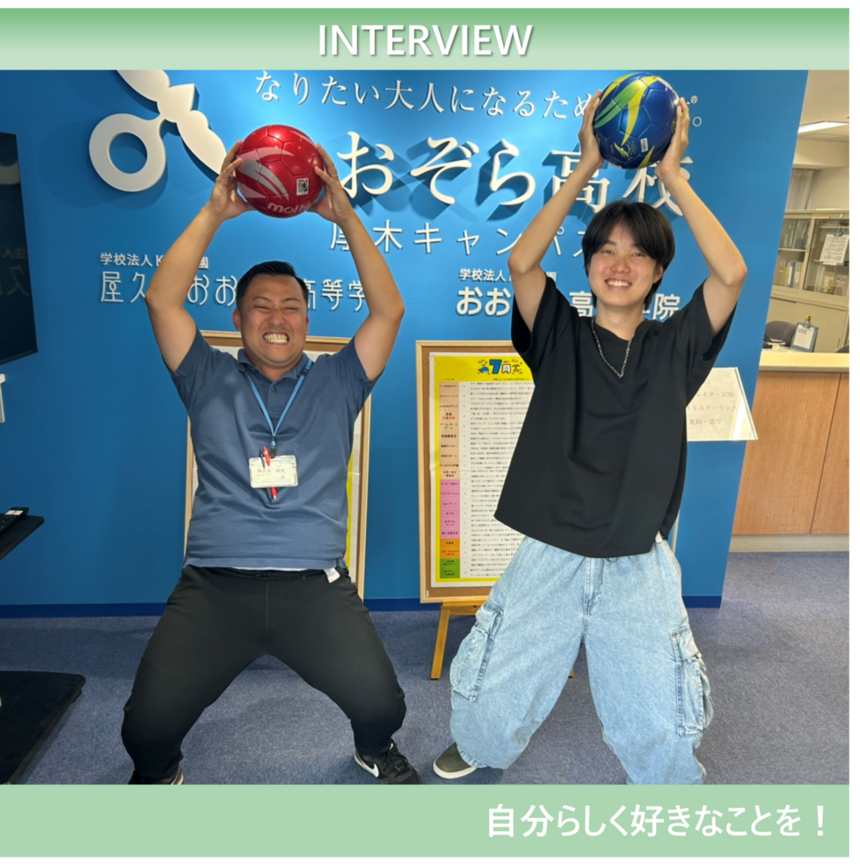 在校生インタビュー