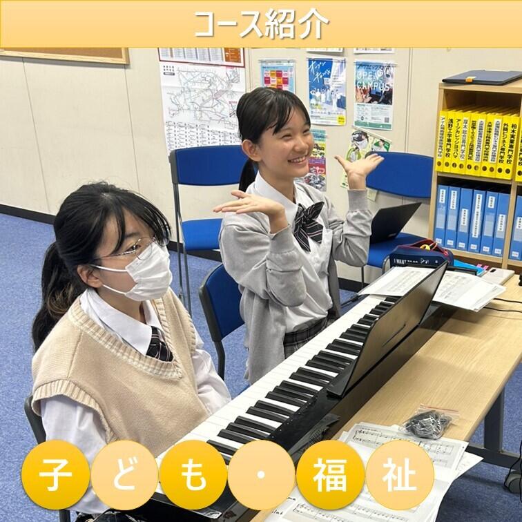 子ども・福祉