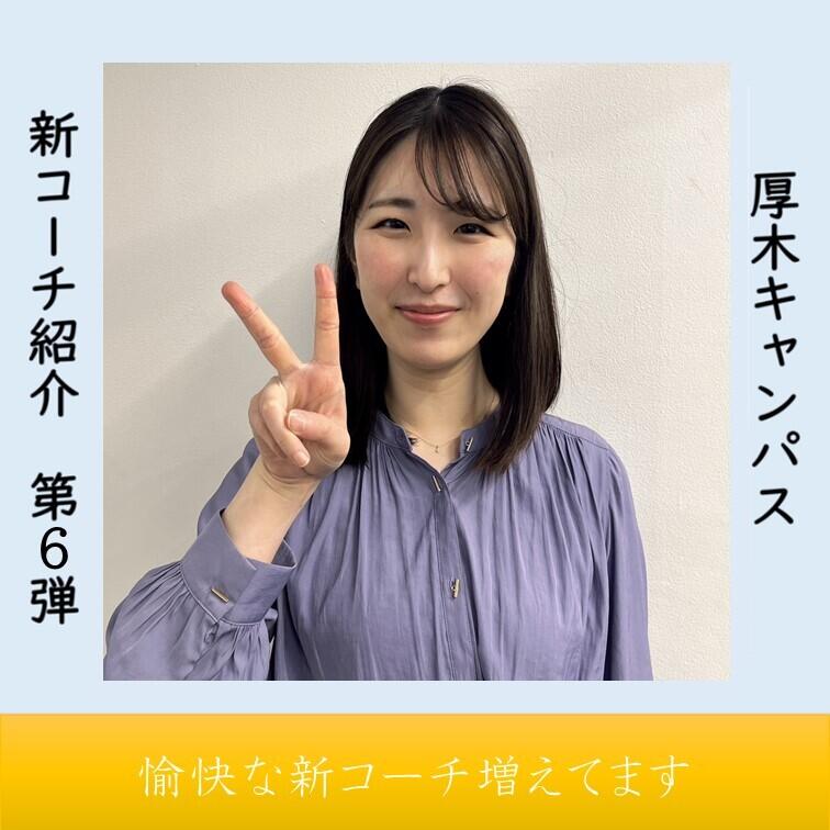 新コーチ紹介