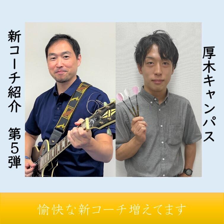コーチ紹介