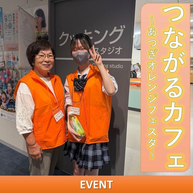 つながるカフェ25
