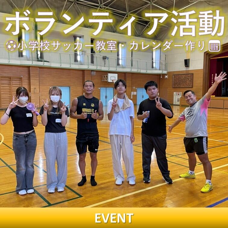 小学校ボランティア