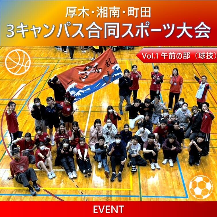 スポーツ大会集合写真