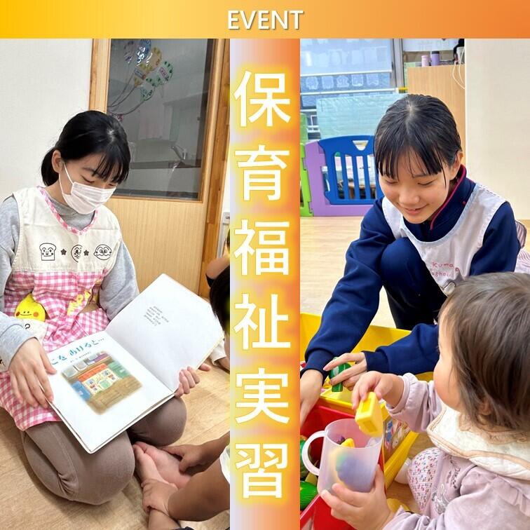 保育実習の様子