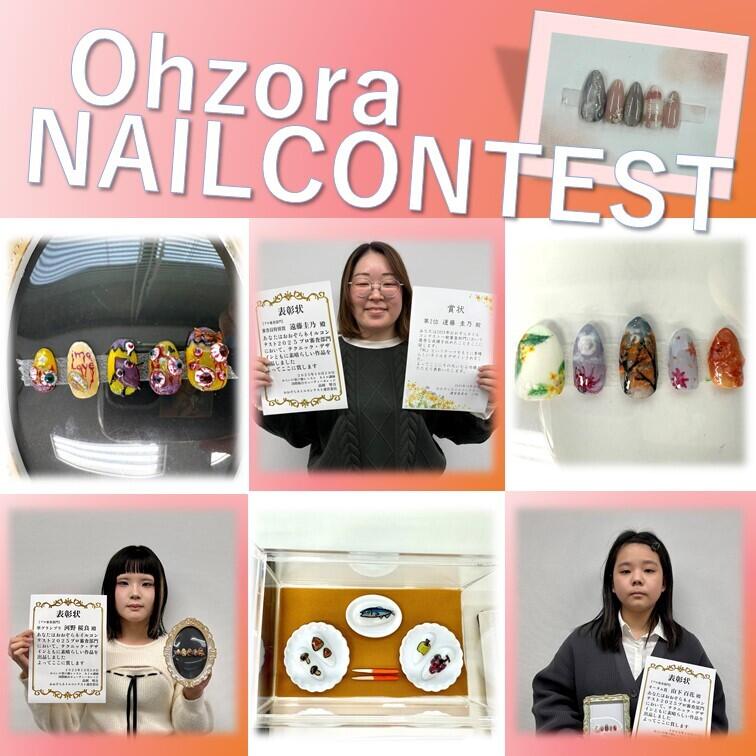 ネイルコンテスト