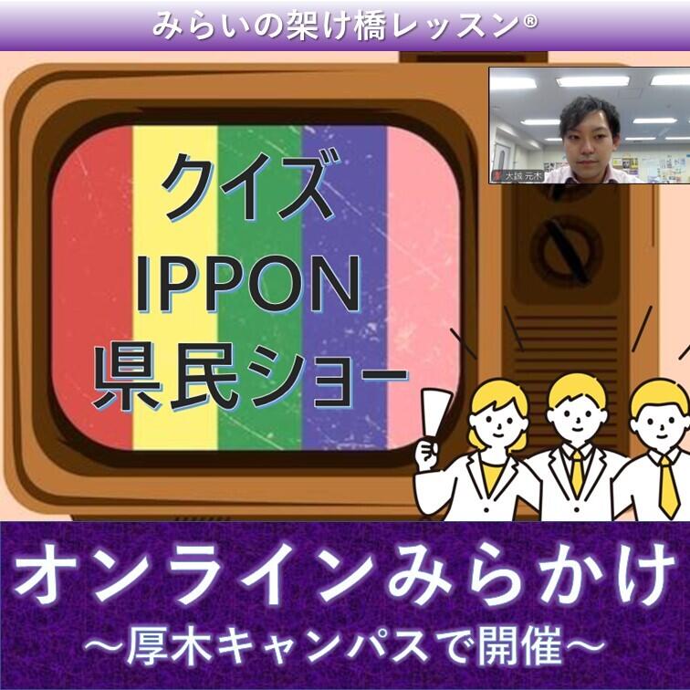 オンラインみらかけ