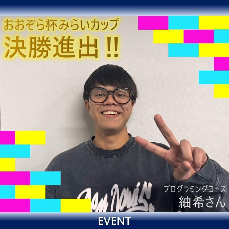 プログラミングコース：紬希さんがピースしている様子