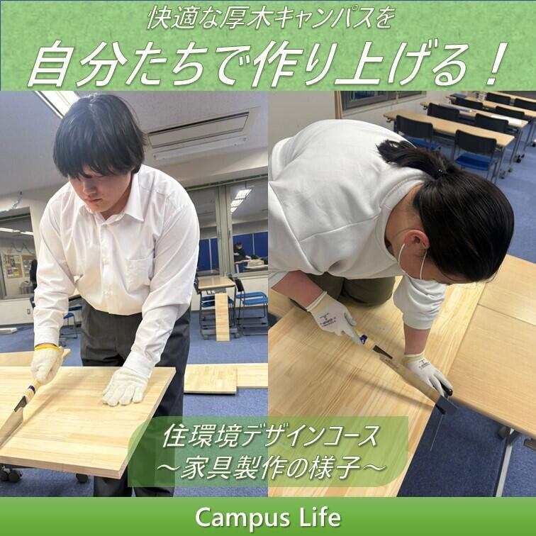家具製作の様子